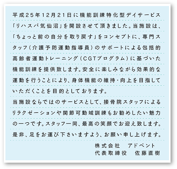 挨拶文
