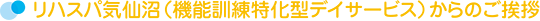 ご挨拶
